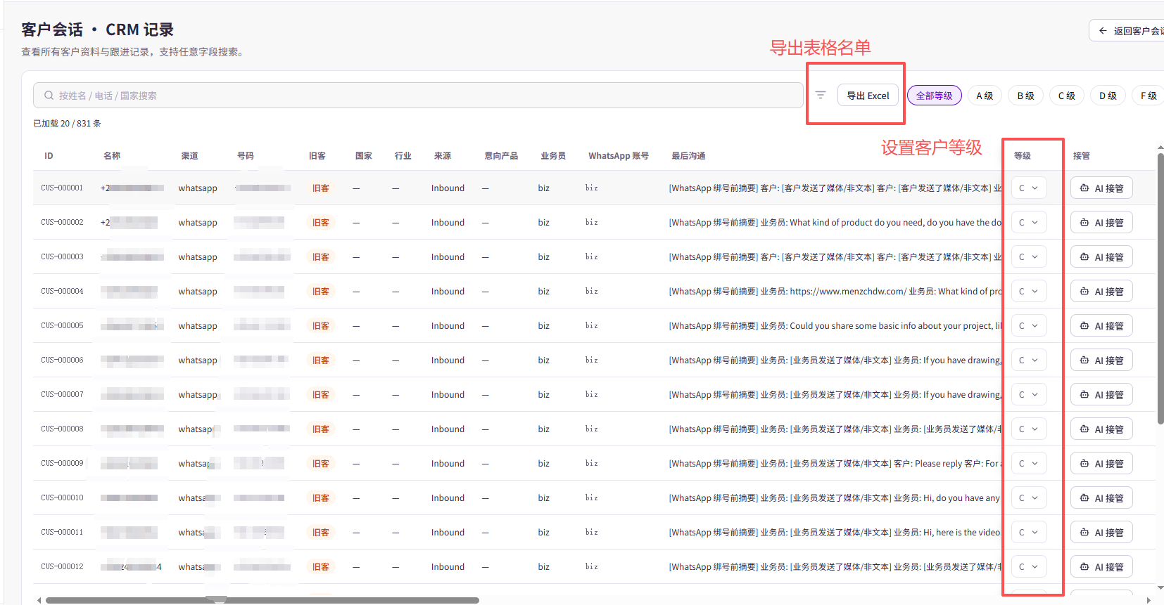 CRM 记录表：顶部可搜索、筛选等级并「导出 Excel」；每一行的「等级」下拉框可以修改客户等级。