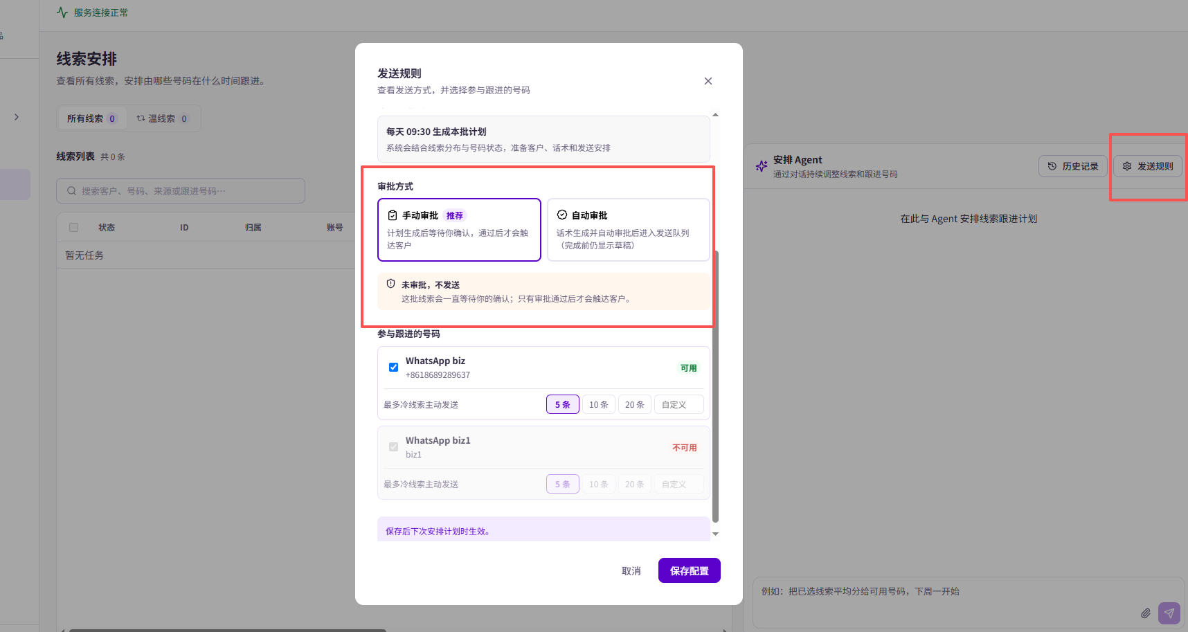 发送规则弹窗中的「审批方式」：可选择「手动审批」或「自动审批」，页面说明未审批的任务不会发送。