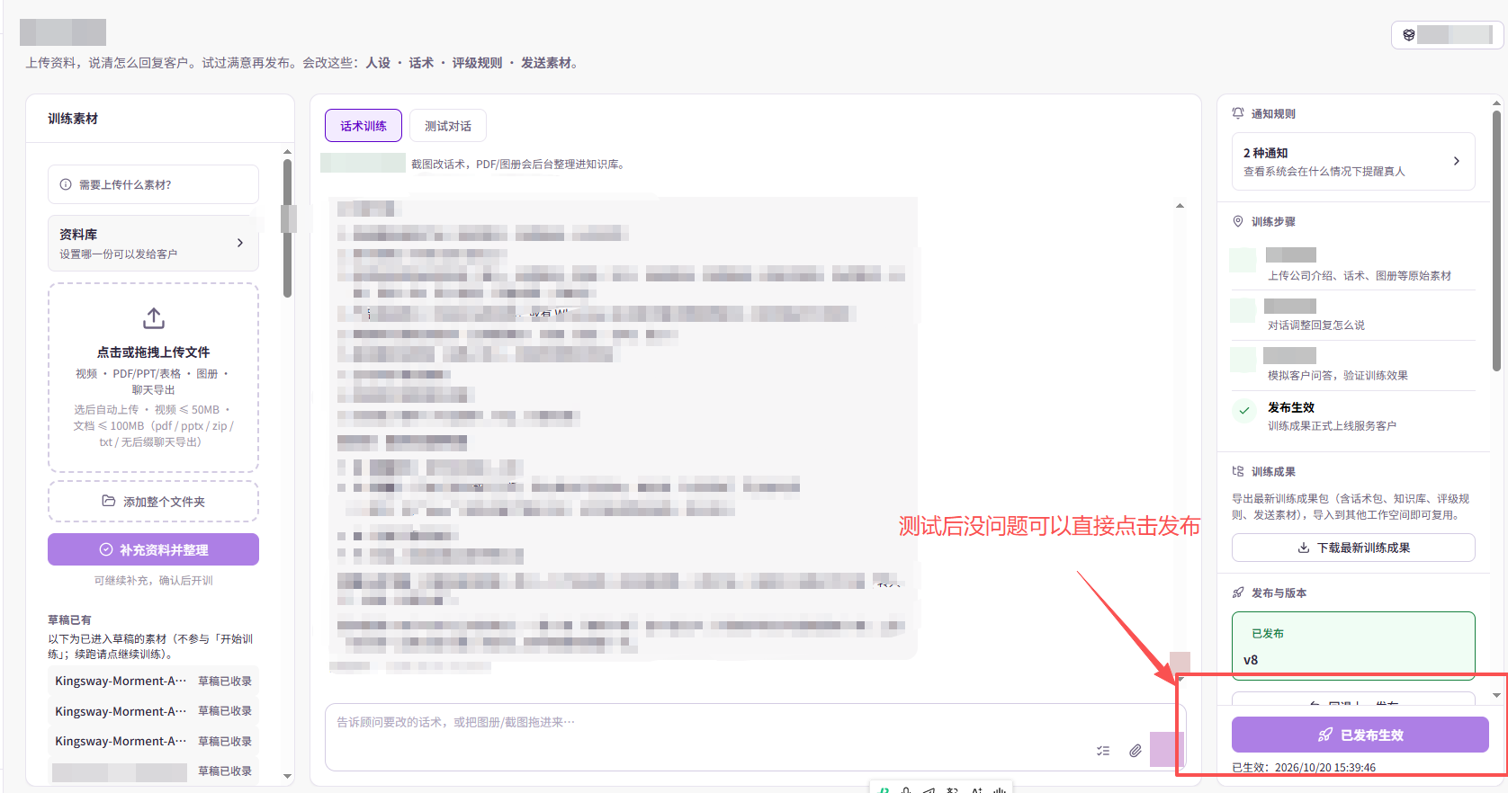 训练页右侧的「发布与版本」显示发布状态。图中为「已发布生效」的示例，实际应核对自己的目标版本与生效状态。