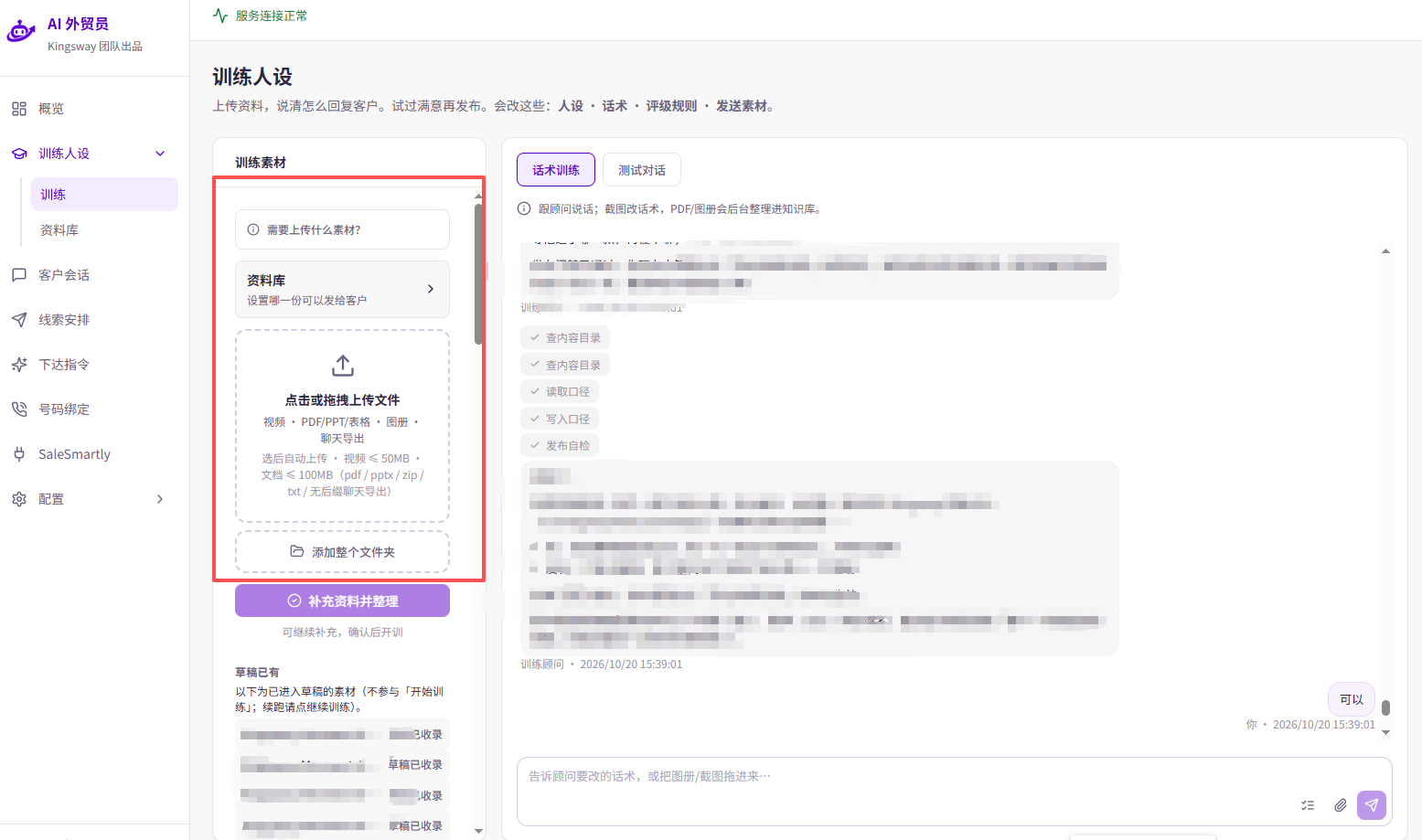 训练页左侧的素材区可点击或拖拽上传文件，也可以「添加整个文件夹」。截图已有草稿素材，仅说明上传位置；首次使用时仍需在上传完成后开始训练。