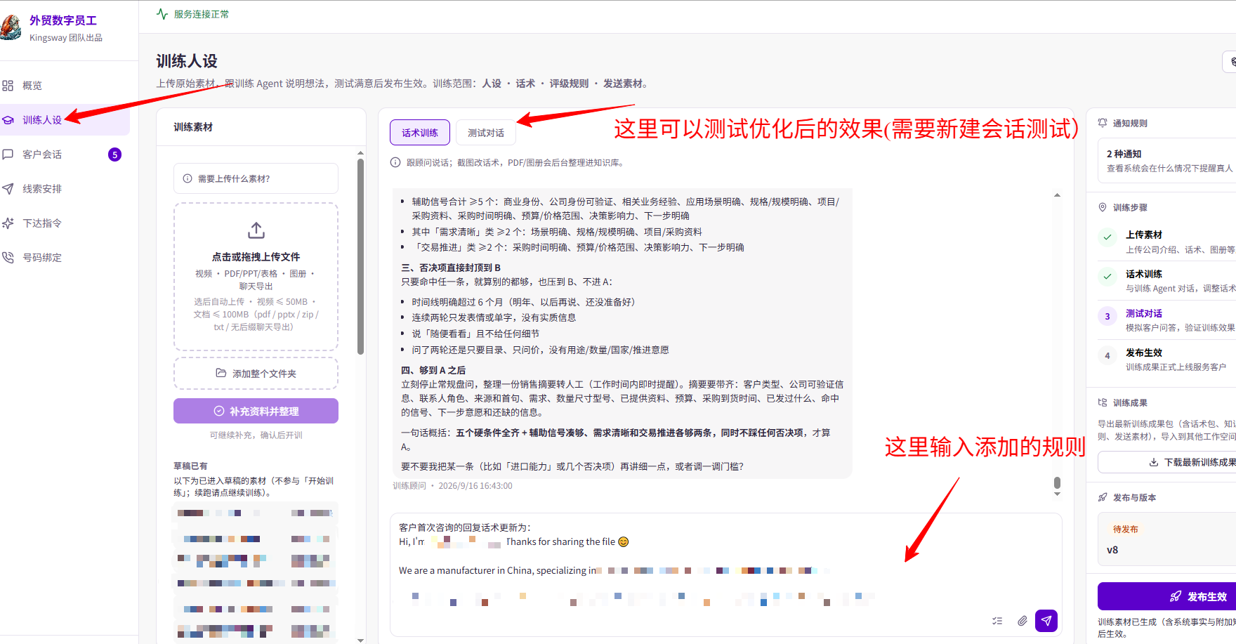 AI 外贸员训练页：左侧管理训练素材，中间可以做话术训练或切换到测试对话，并在输入框里补充规则。