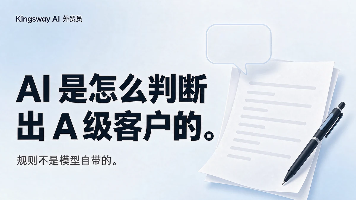 AI 是怎么判断出 A 级客户的？